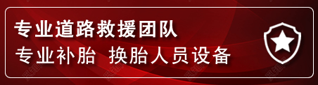 金城江区流动补胎电话