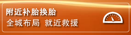 金城江区补胎换胎电话